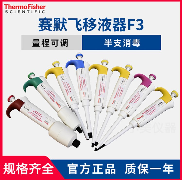 4640100，thermo，Finnpipette? F3 可變量程單通道移液器 0.5-5ml