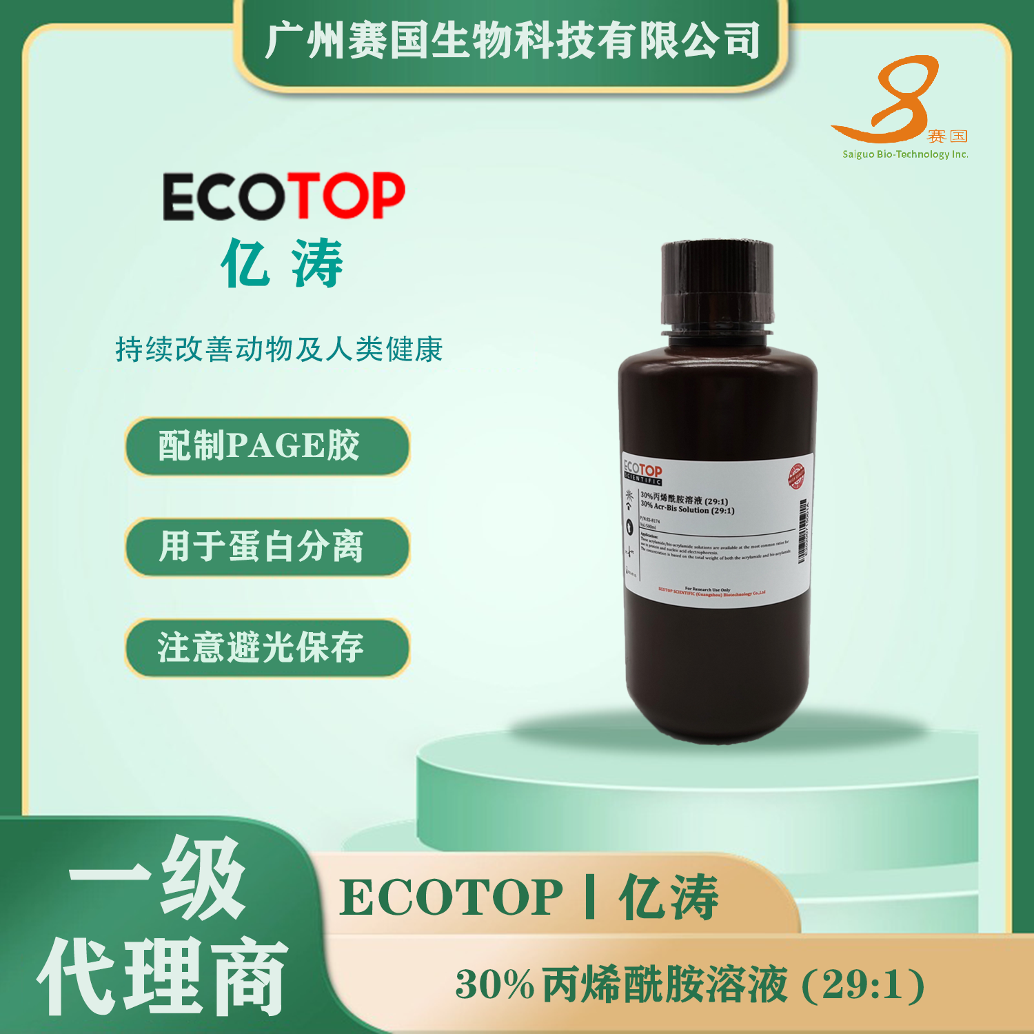 30%丙烯酰胺溶液 (29:1)500ml 30%丙烯酰胺溶液 (29:1)500ml