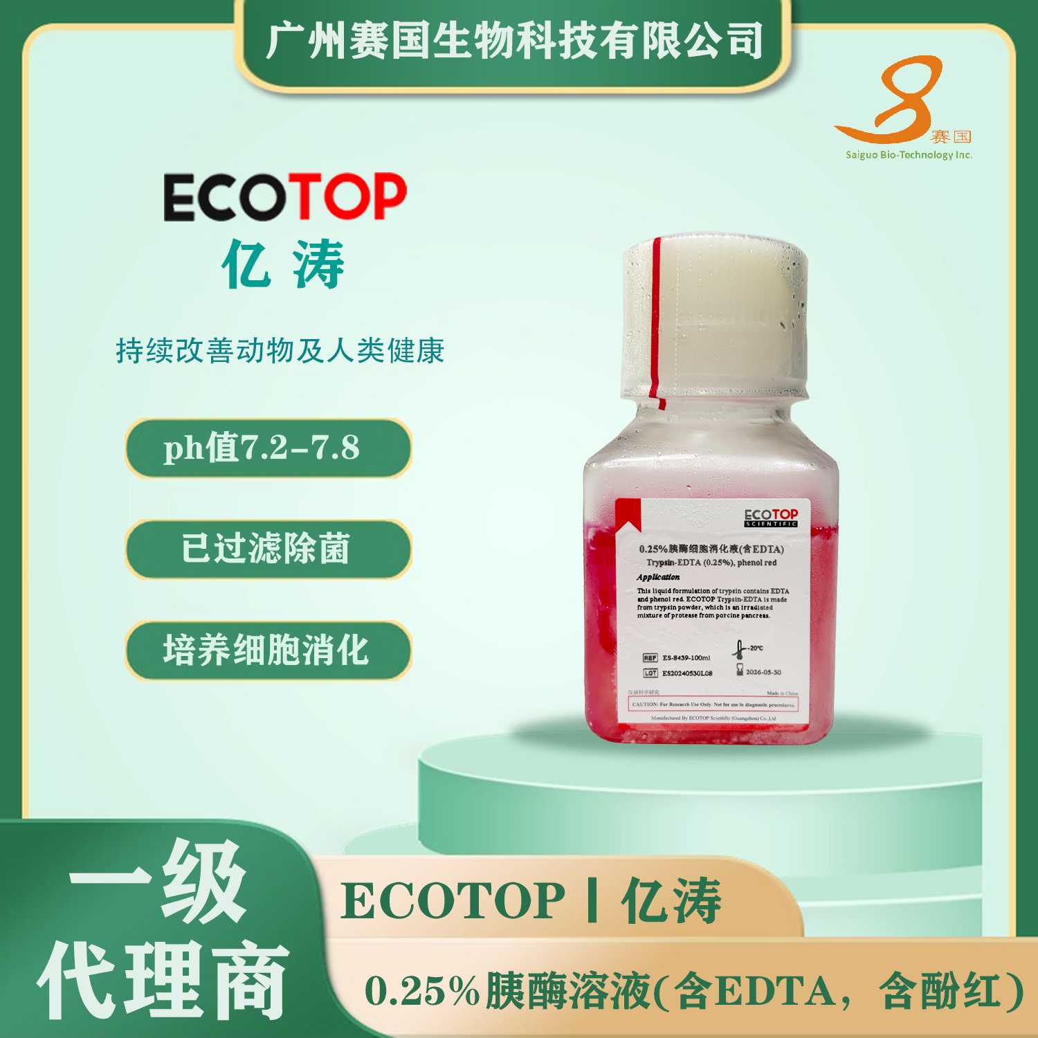 0.25%胰酶溶液（含EDTA，含酚紅）100ml