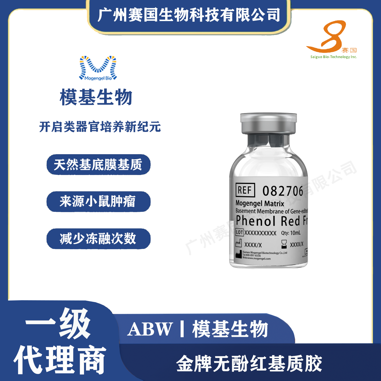 10ml標(biāo)準(zhǔn)型金牌無(wú)酚紅基質(zhì)膠