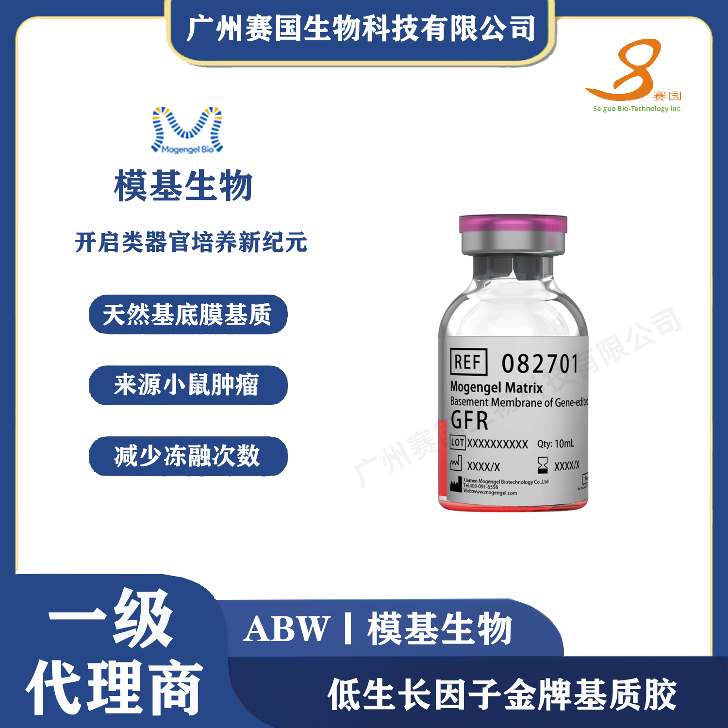 10ml低生長(zhǎng)因子金牌基質(zhì)膠