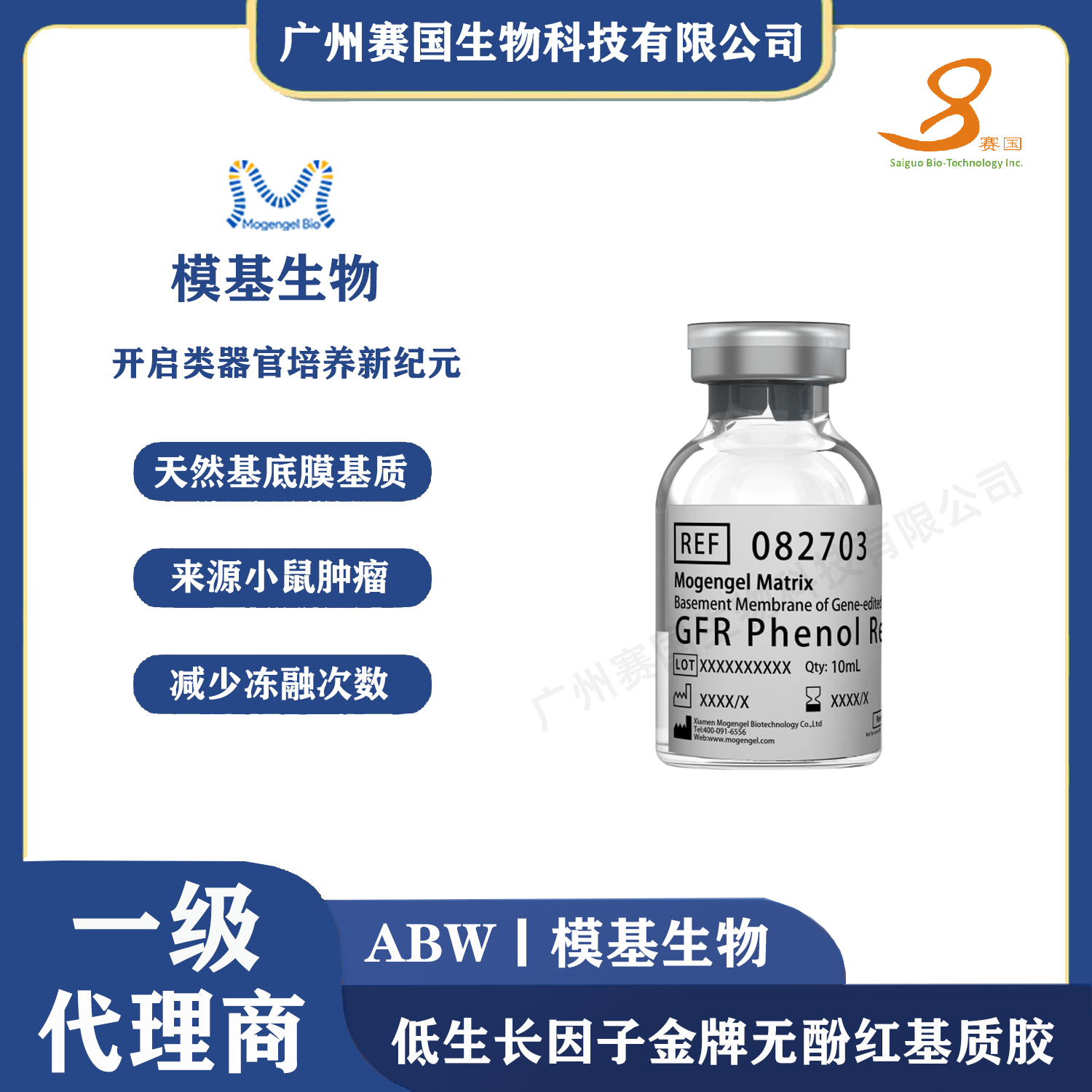 10ml低生長(zhǎng)因子金牌無(wú)酚紅基質(zhì)膠