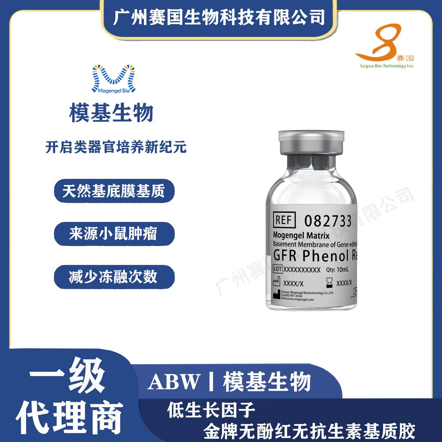 10ml低生長(zhǎng)因子金牌無(wú)酚紅 無(wú)抗生素基質(zhì)膠