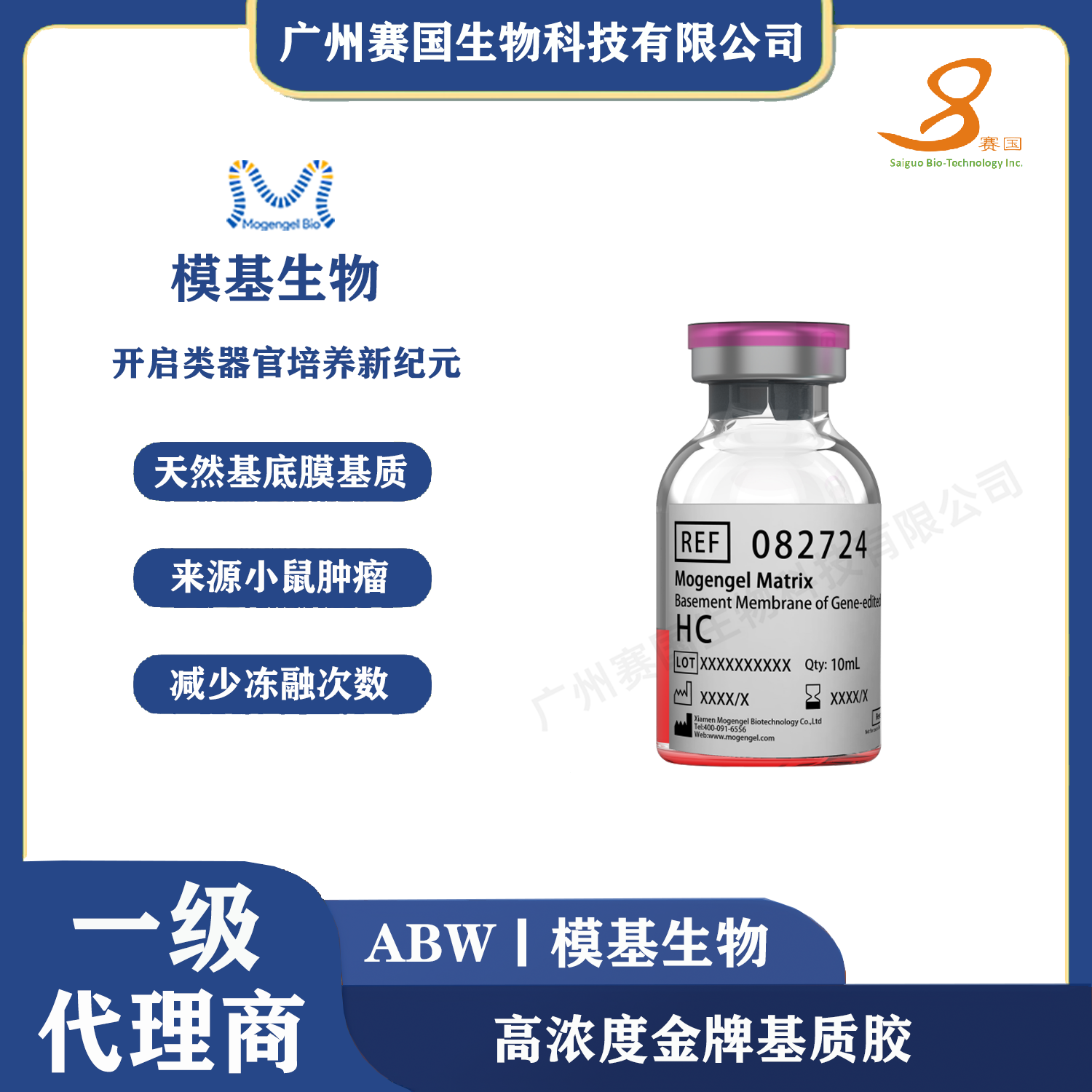 10ml高濃度金牌基質(zhì)膠