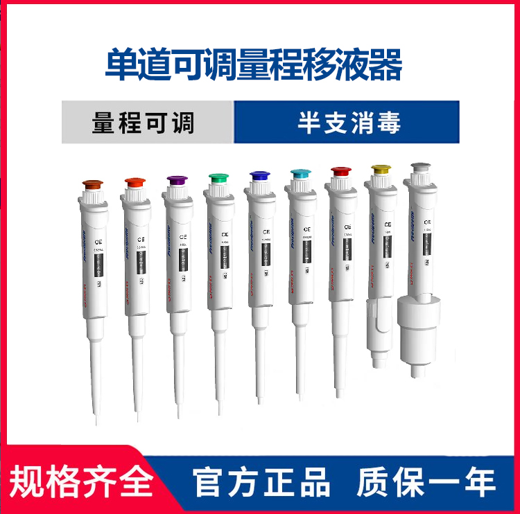 0.5-10μl 單道可調量程移液器Preci10
