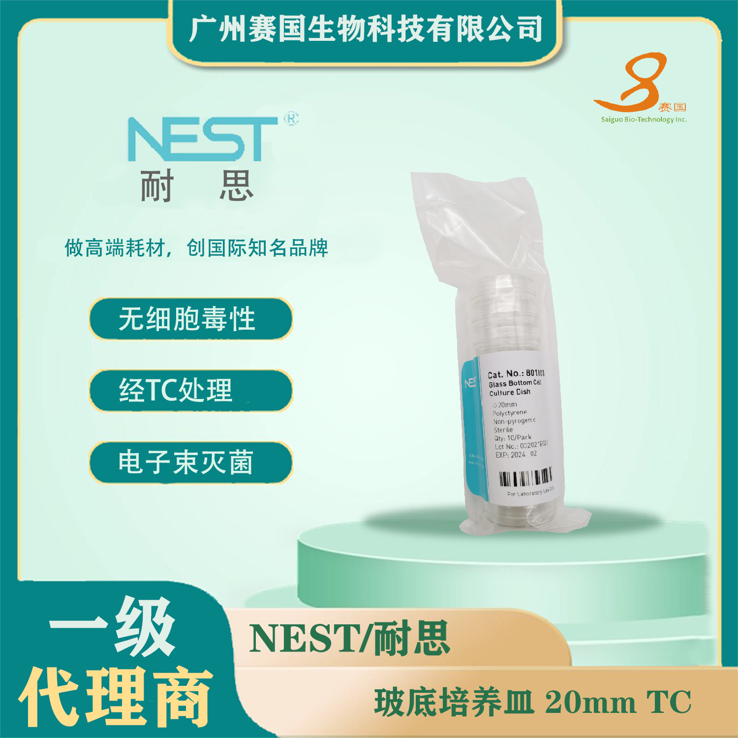 801001，玻底培養皿，φ20mm，TC  